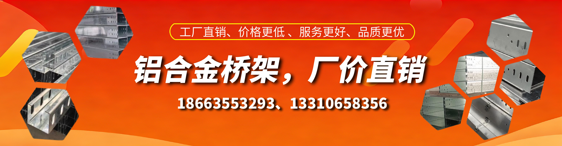 开封铝合金桥架厂家